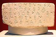 古文字石刻