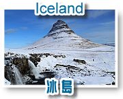 冰島之旅