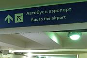 地鐵站通道的機場大巴指示