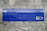 地鐵站月台的機場大巴指示